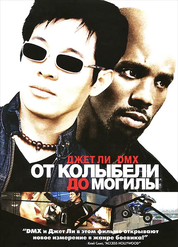 От колыбели до могилы 