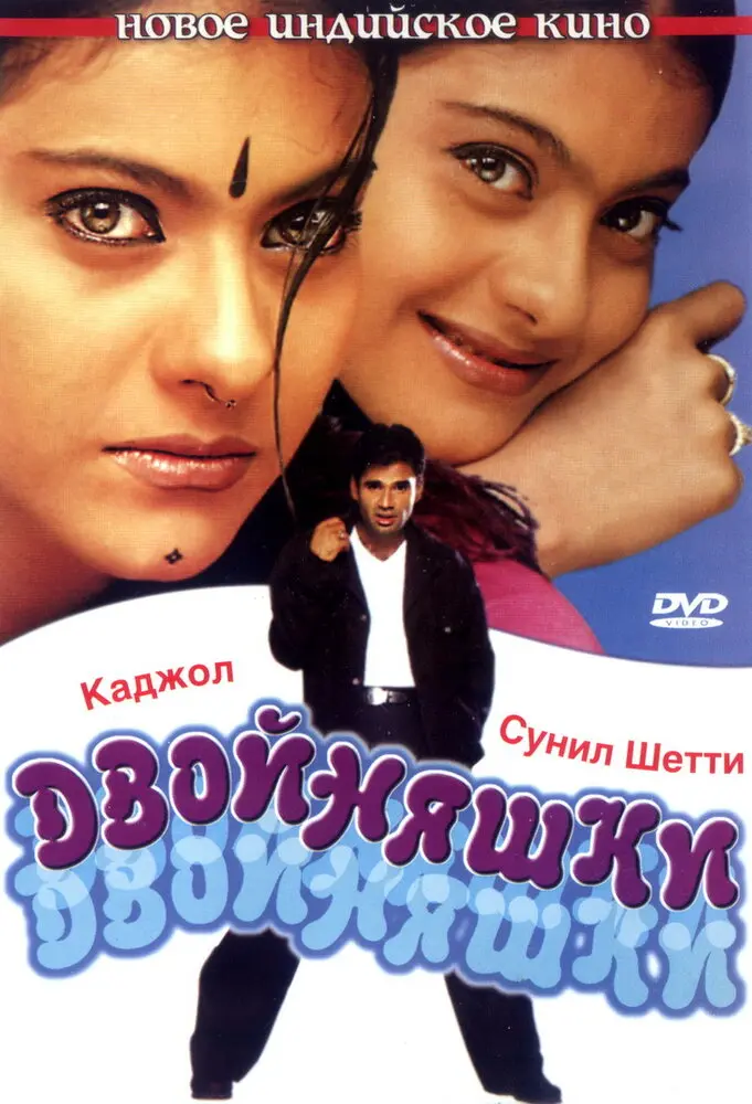 Двойняшки 