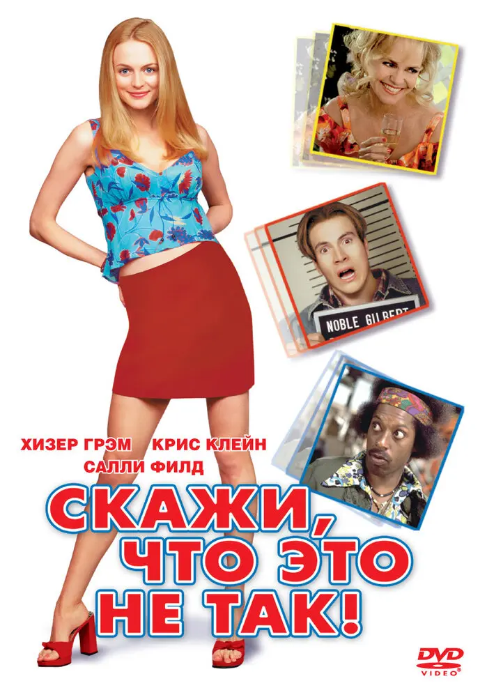 Скажи, что это не так 