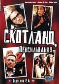 Скотланд, Пенсильвания 