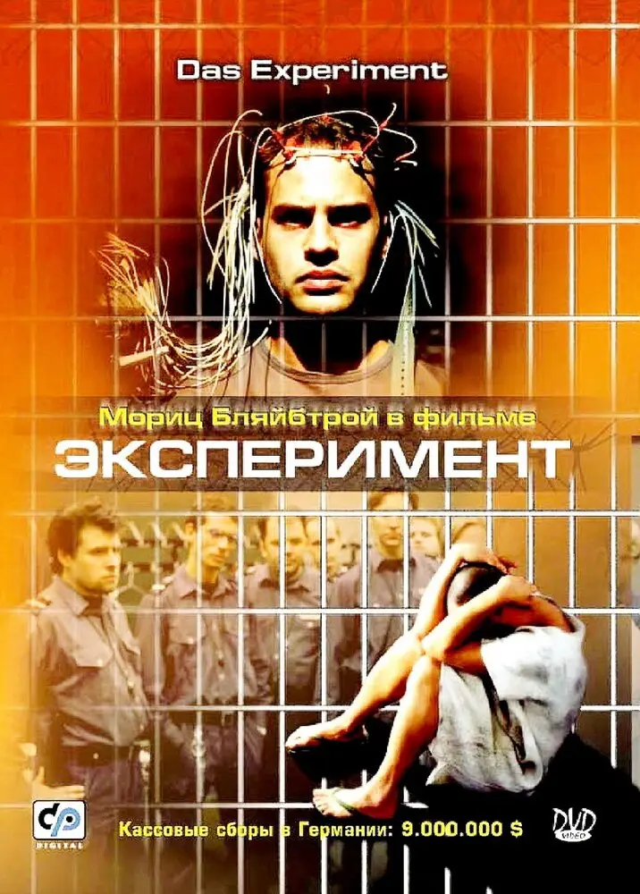 Эксперимент 