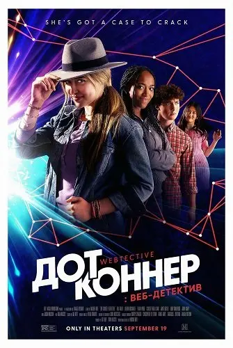 Дот Коннер: Веб-детектив