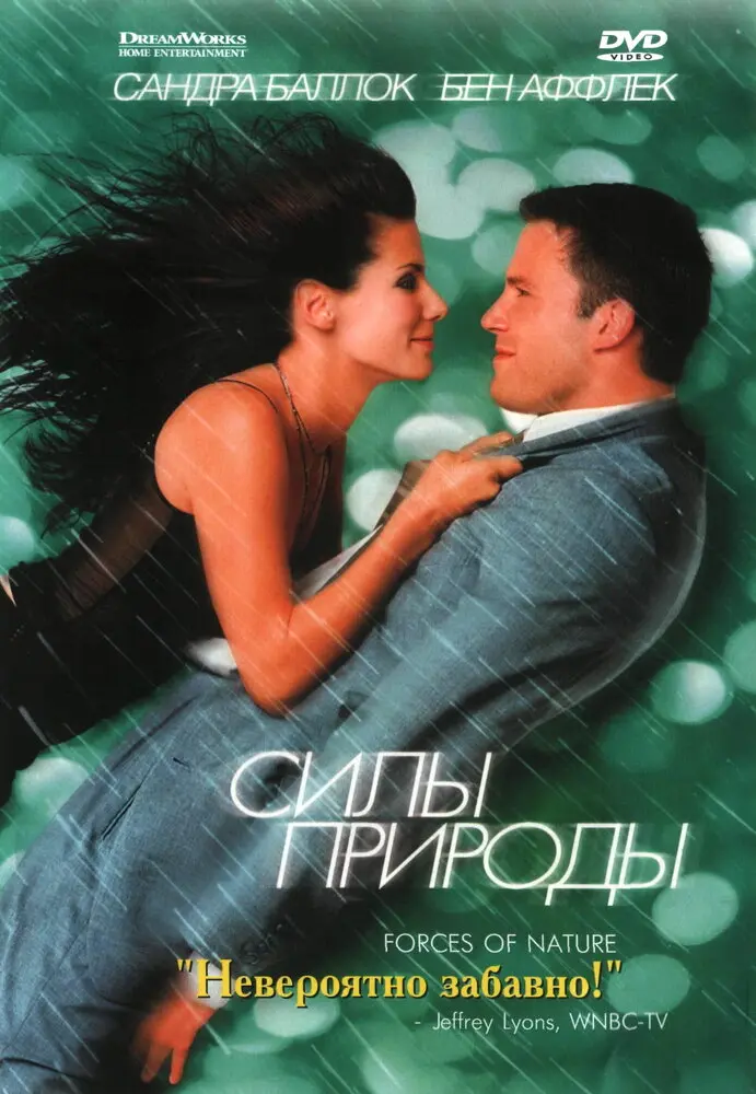 Силы природы 