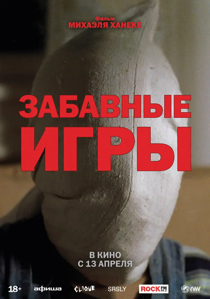Забавные игры 