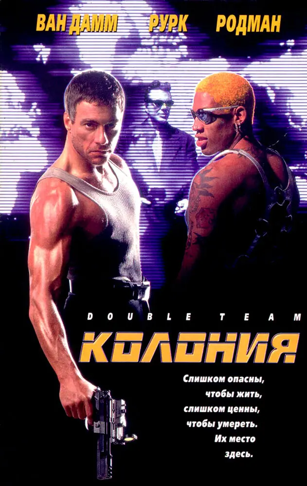 Колония 
