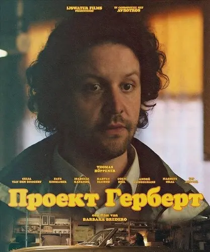 Проект Герберт