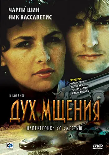 Дух мщения 