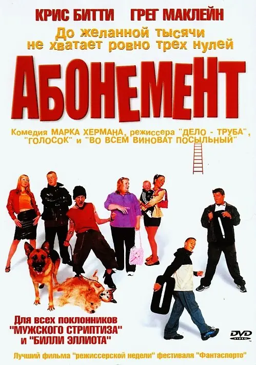 Абонемент 