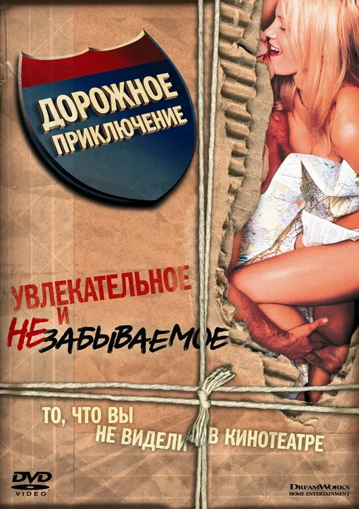 Дорожное приключение 