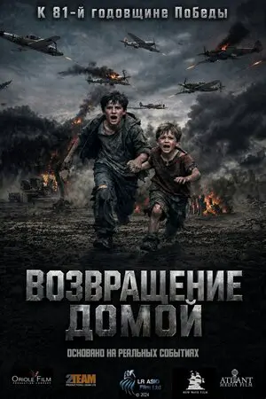 Аист надежды