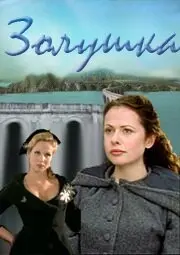 Золушка 