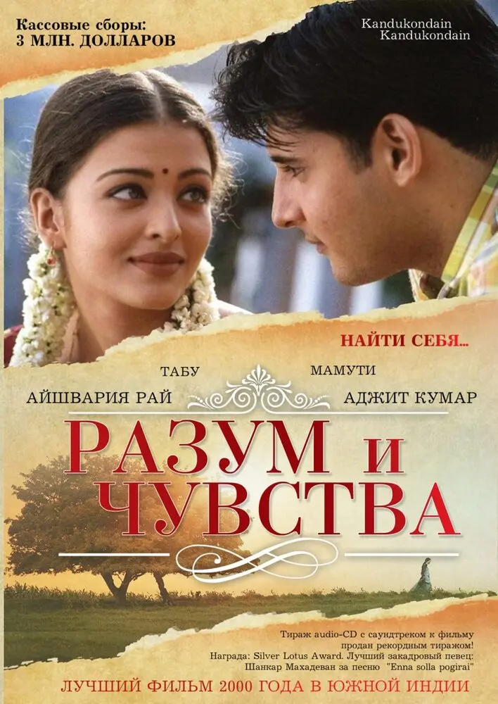 Разум и чувства 