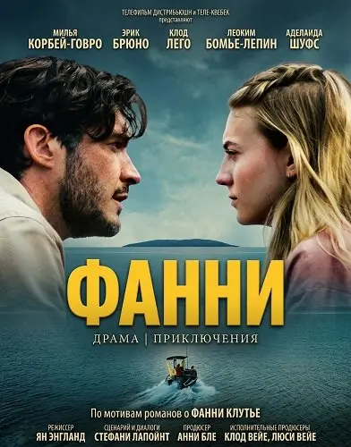 Фанни