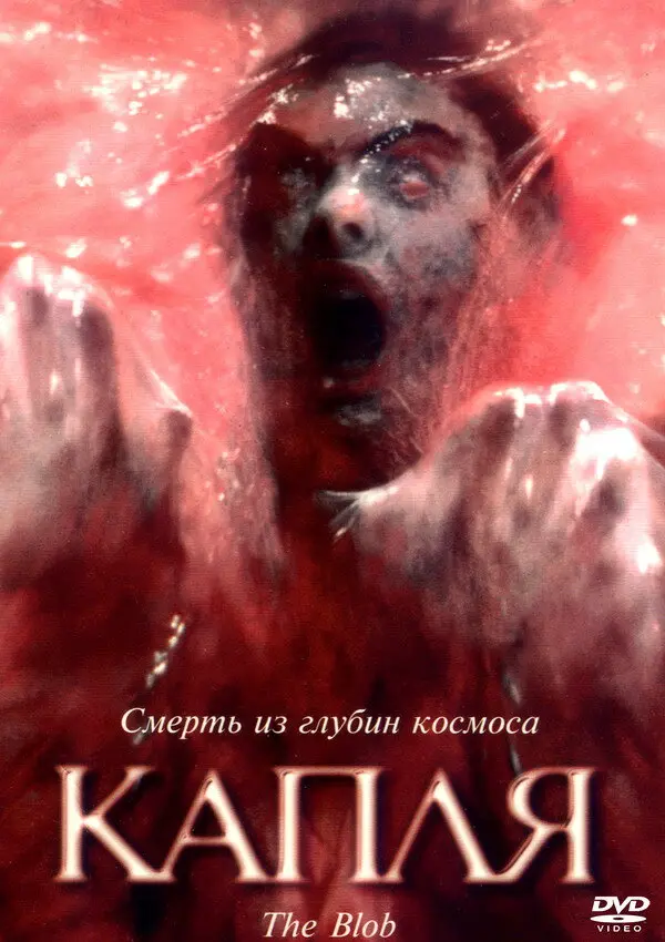Капля 