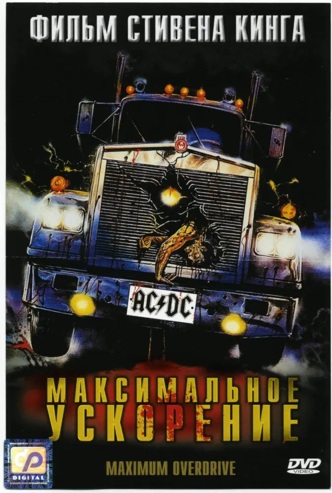 Максимальное ускорение 