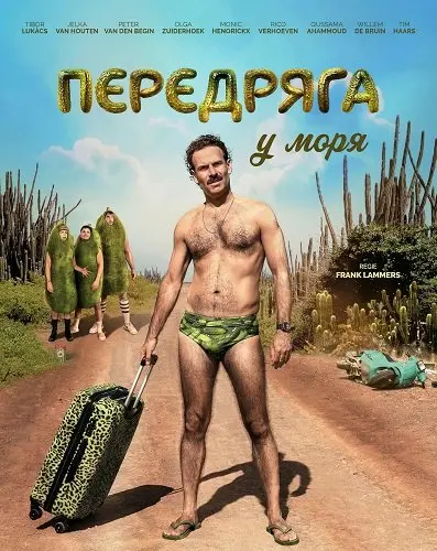 Передряга у моря