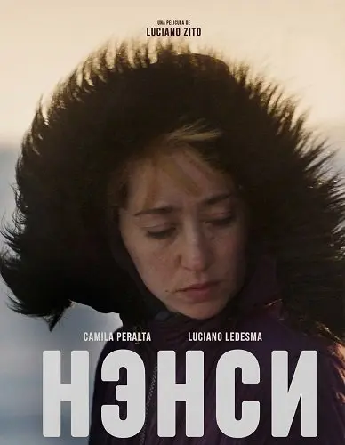 Нэнси
