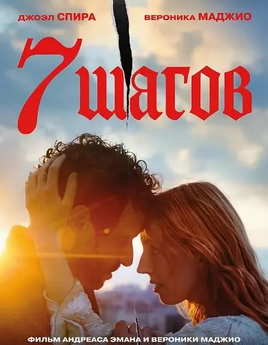 7 шагов