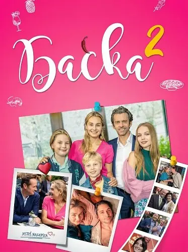 Баська 2