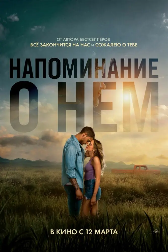 Напоминание о нём
