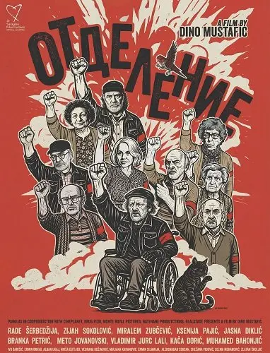 Отделение
