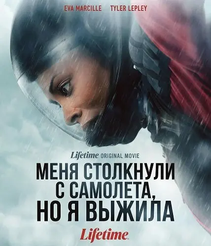 Меня столкнули с самолета, но я выжила