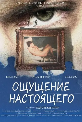 Ощущение настоящего