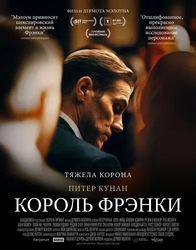 Король Фрэнки