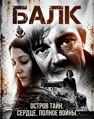 Балк