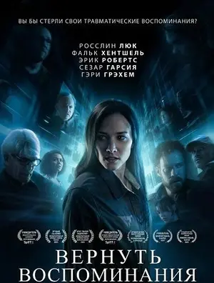 Вернуть воспоминания