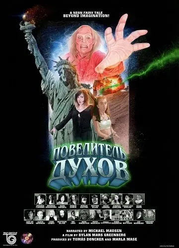 Повелитель Духов