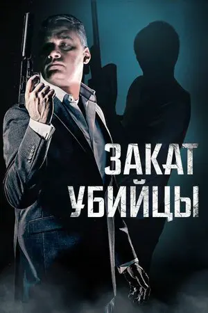 Время заката
