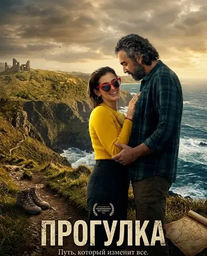 Прогулка