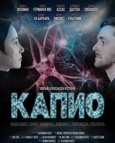 Капио