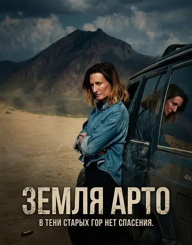 Страна Арто