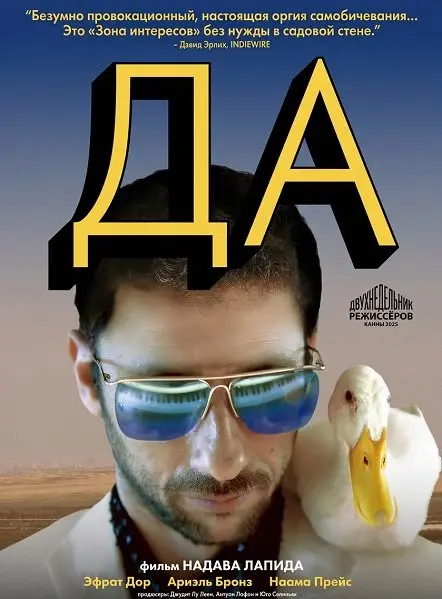 Да