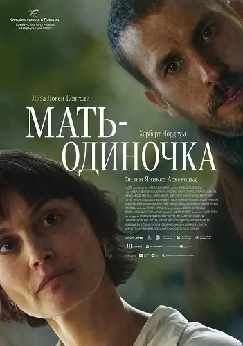 Мать-одиночка