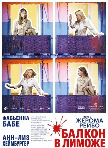 Балкон в Лиможе