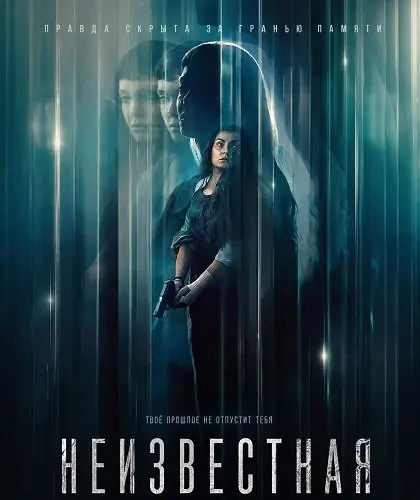 Неизвестная