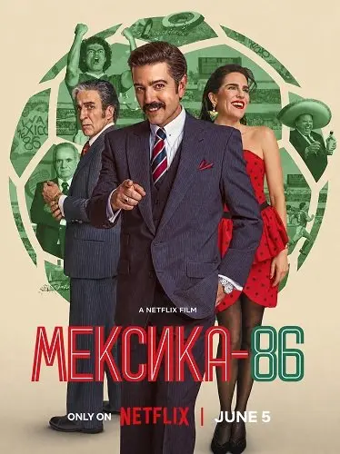 Мексика-86