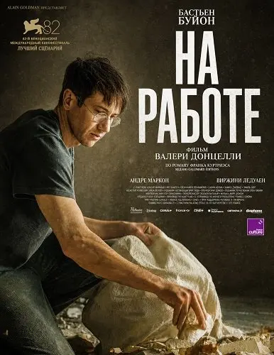 На работе