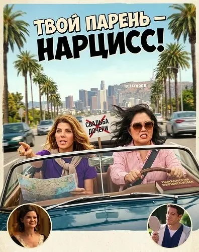 Твой парень - нарцисc!