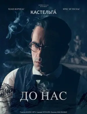 До нас