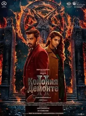 Колония Демонте 2