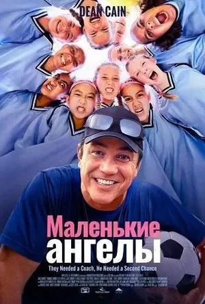 Маленькие ангелы