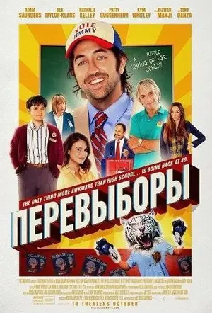 Перевыборы