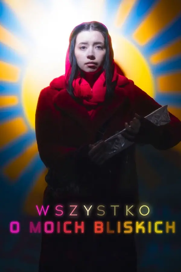 Всё о моих близких