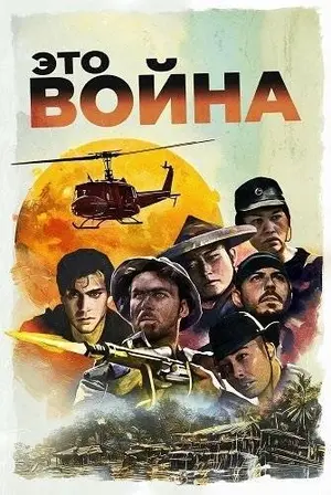 Это война