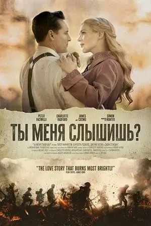 Ты меня слышишь?