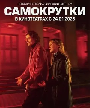 Самокрутки